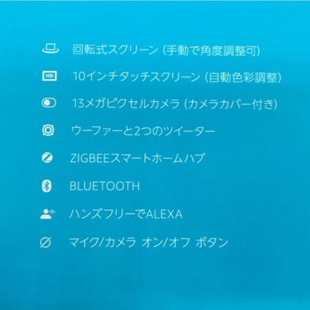   スマートスピーカー echo show 10