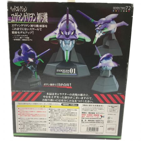  セブンツー ヘッドコレクションエバンゲリオン初号機