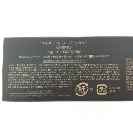  KOSE コーセー 1）送料無料！コスメデコルテ iP ショット 美容液 20ｇ
