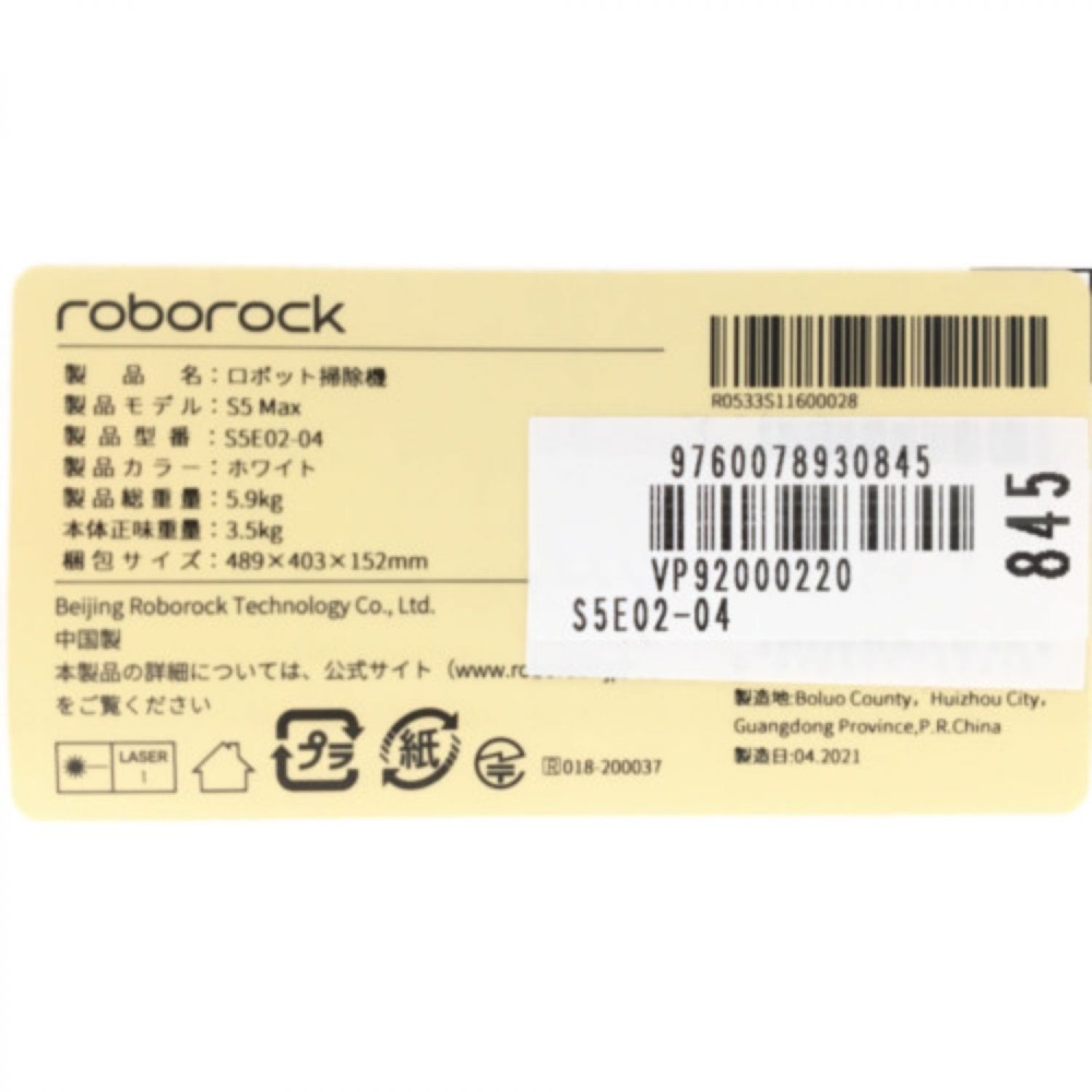 中古】 roborock ロボット掃除機 ロボロック S5 MAX ホワイト S5E-0204