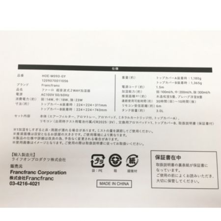  Franc Franc フランフラン ファーロ 超音波式2ＷＡＹ加湿器 グレー H0E-M093