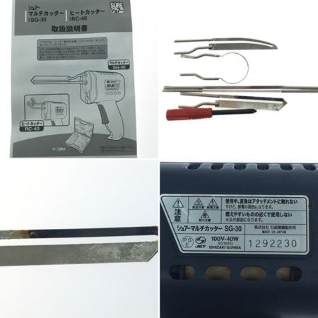  SURE 石崎電機製作所 マルチカッター アタッチメントカッター、ケース付 SG-30
