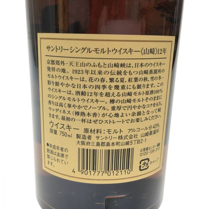 北海道内限定発送】 SUNTORY サントリー サントリー ピュアモルトウイスキー 山崎 12年 旧ボトル 響マーク 750ml 未開栓 ｜中古｜なんでもリサイクルビッグバン