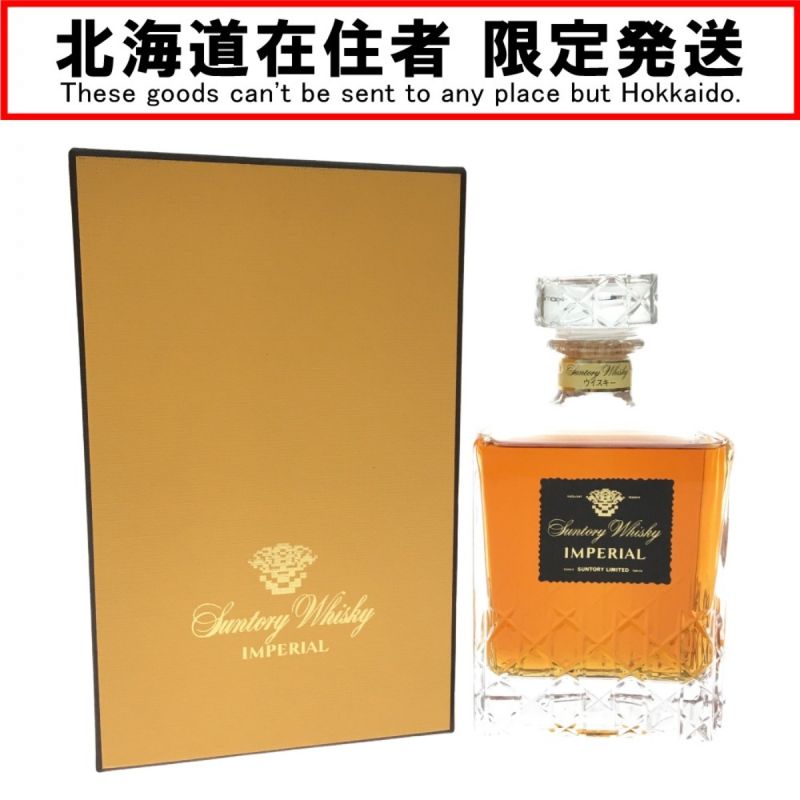 中古】【北海道内限定発送】 SUNTORY 国産ウイスキー インペリアル ...