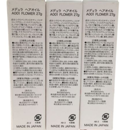  MEDULLA メデュラ シャンプー トリートメント オイル