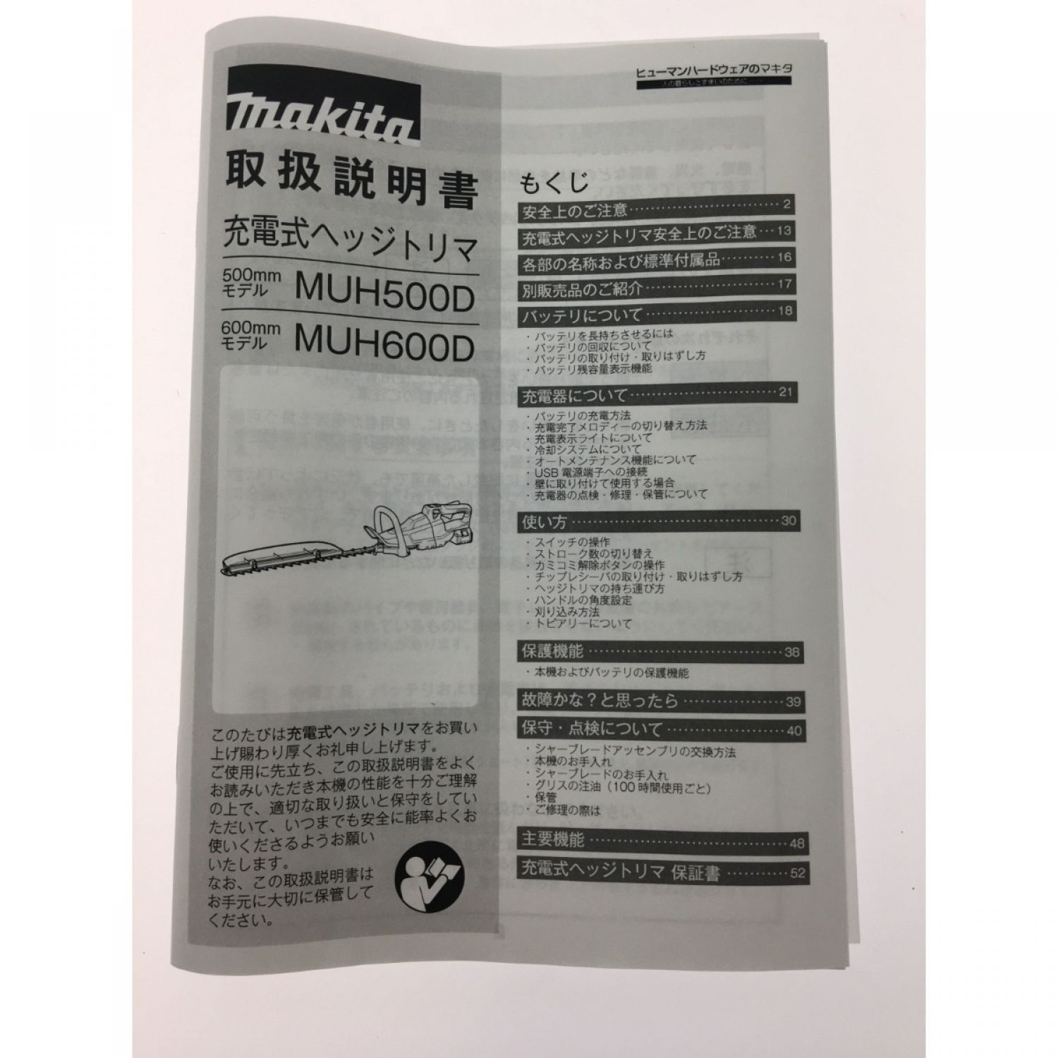 マキタ 充電式ヘッジトリマー MUH500DRG