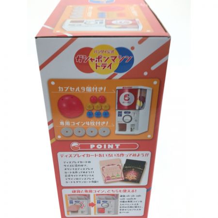  バンダイ BANDAI 公式 ガシャポンマシントライ