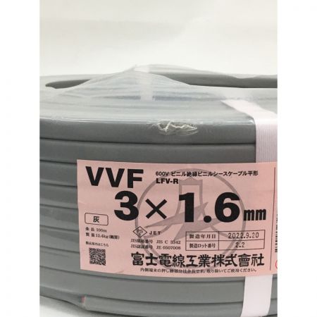   富士電線工業 VVFケーブル 3ｘ1.6ｍｍ ビニル絶縁ビニルシースケーブル平形 条長100ｍ