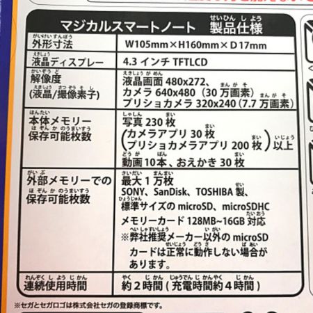  SEGA セガ ディズニーマジカルスマートノート