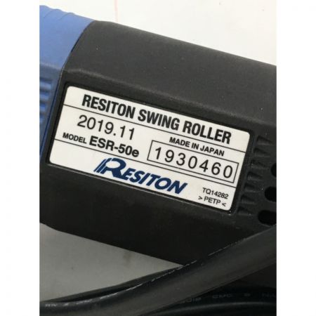  レヂトン スイングローラー グラインダー 2019年製 ESR-50e ブルー