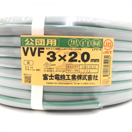 富士電線工業 VVFケーブル 3×2.0ｍｍ ビニル絶縁ビニルシースケーブル平形 条長100ｍ Nランク