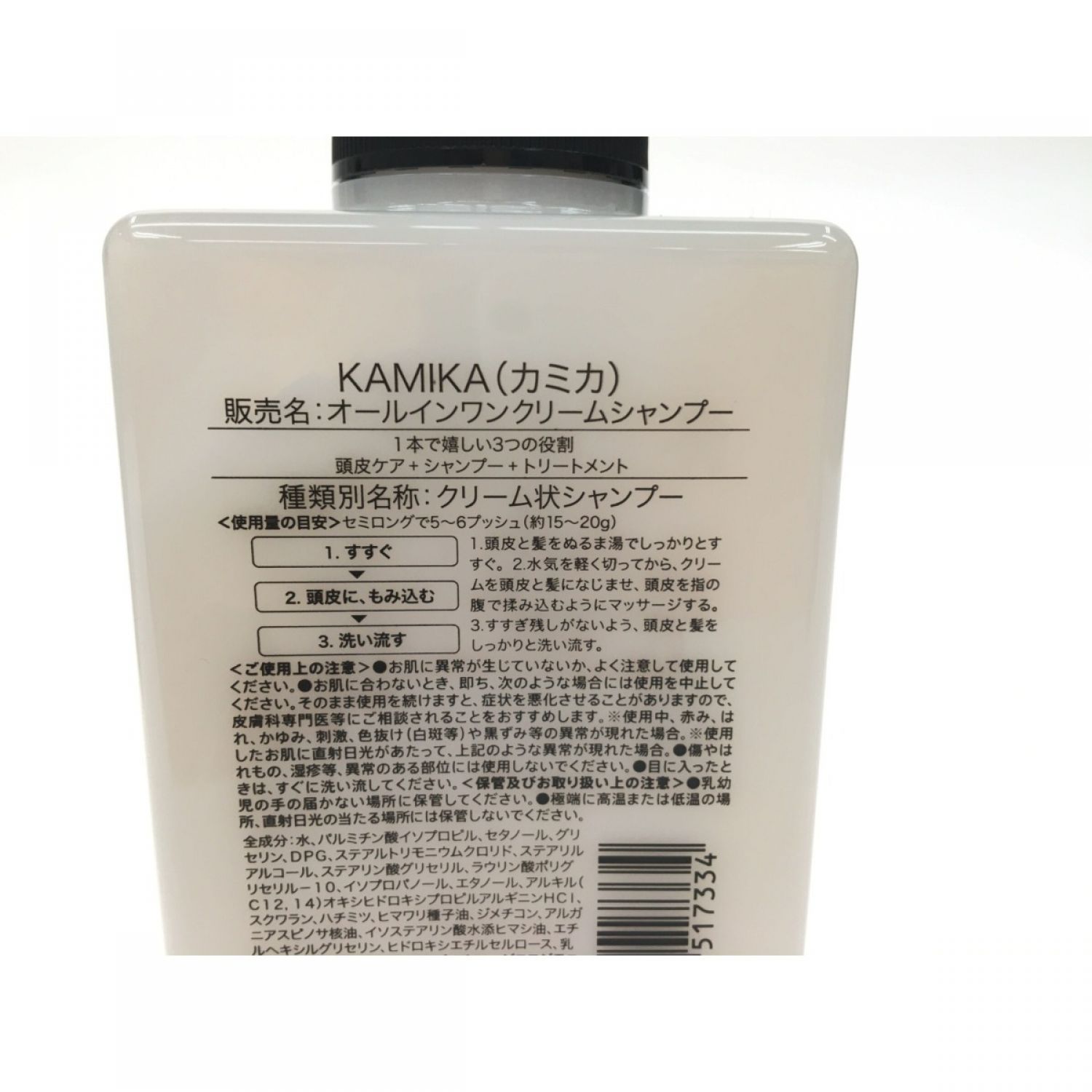 中古】 KAMIKA オールインクリームシャンプー 400g×3本セット Sランク