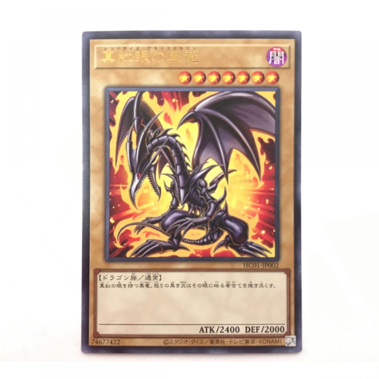 中古】 KONAMI 遊戯王 真紅眼の黒竜 レッドアイズ ウルトラ Bランク