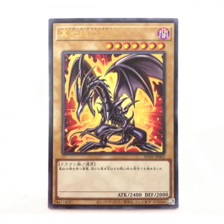  KONAMI 遊戯王 真紅眼の黒竜 レッドアイズ ウルトラ