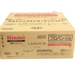 ▼▼ Rinnai リンナイ グリル付き LPガステーブル 未開封品 LAKUCIE fine ラクシエファイン KG66VGL Nランク
