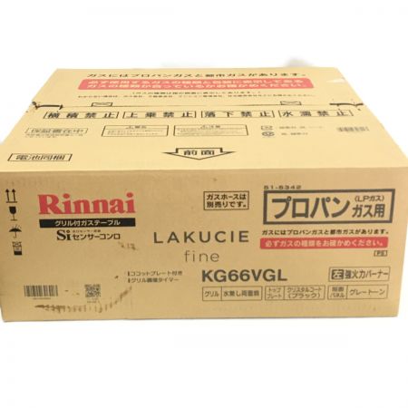  Rinnai リンナイ グリル付き LPガステーブル 未開封品 LAKUCIE fine ラクシエファイン KG66VGL