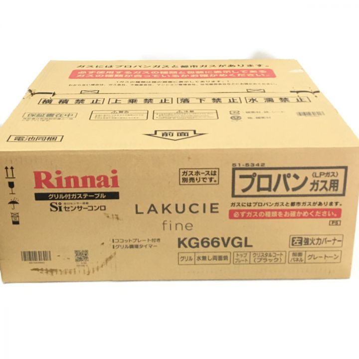 Rinnai リンナイ グリル付き LPガステーブル 未開封品 LAKUCIE fine ラクシエファイン  KG66VGL｜中古｜なんでもリサイクルビッグバン