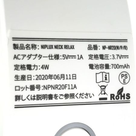  NIPLUX ネックリラックス マッサージ器 NP-NR20W