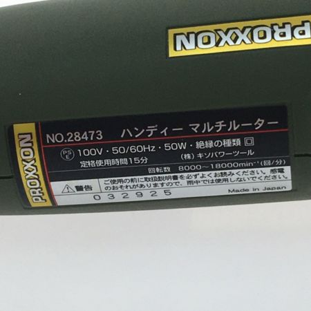  PROXXON プロクソン ハンディマルチルーター コード式  28473 オリーブ