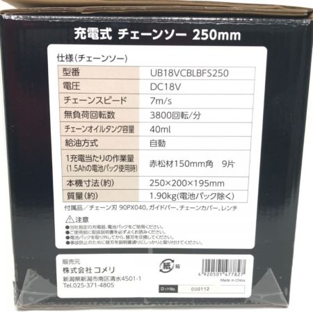  UBERMANN ウーバマン充電式インパクトドライバー+チェーンソーコンボキット UB18VIDBL15BPCG UB18VIDBL15BPCG/UB18VCBLBFS250