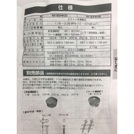  HITACHI 日立 エアツール 高圧ロールエア釘打ち 高圧90mm ケース付属 スマートノーズ搭載 NV90HR ゴールド