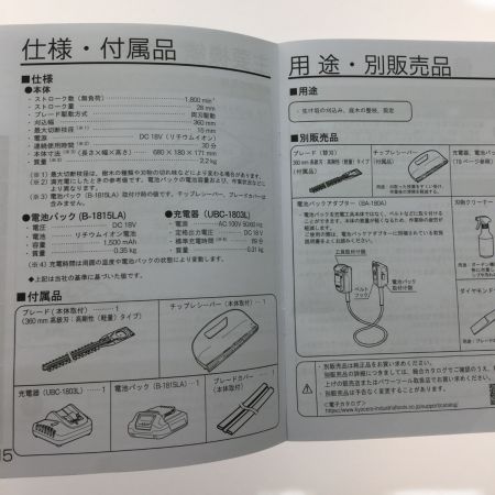  KYOCERA キョウセラ 充電式ヘッジトリマー １８V  1500mAh BHT-1800 オレンジ