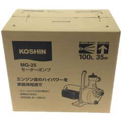 ▼▼ KOSHIN 工進 ハウスメイト モーターポンプ 未開封品 MG-25 Sランク