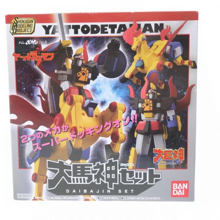  BANDAI SMP タイムボカンシリーズ ヤットデタマン大馬神セット