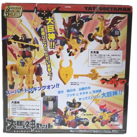  BANDAI SMP タイムボカンシリーズ ヤットデタマン大馬神セット