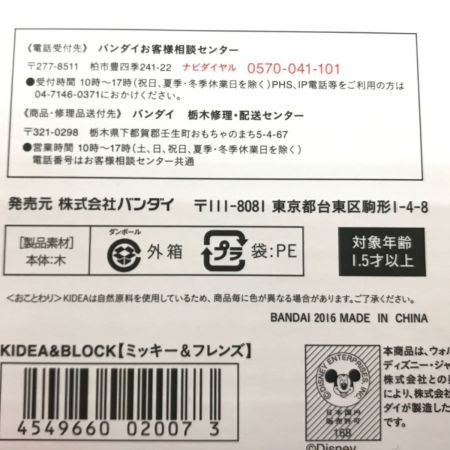  kidea キディア ディズニー ミッキー＆フレンズ 積み木