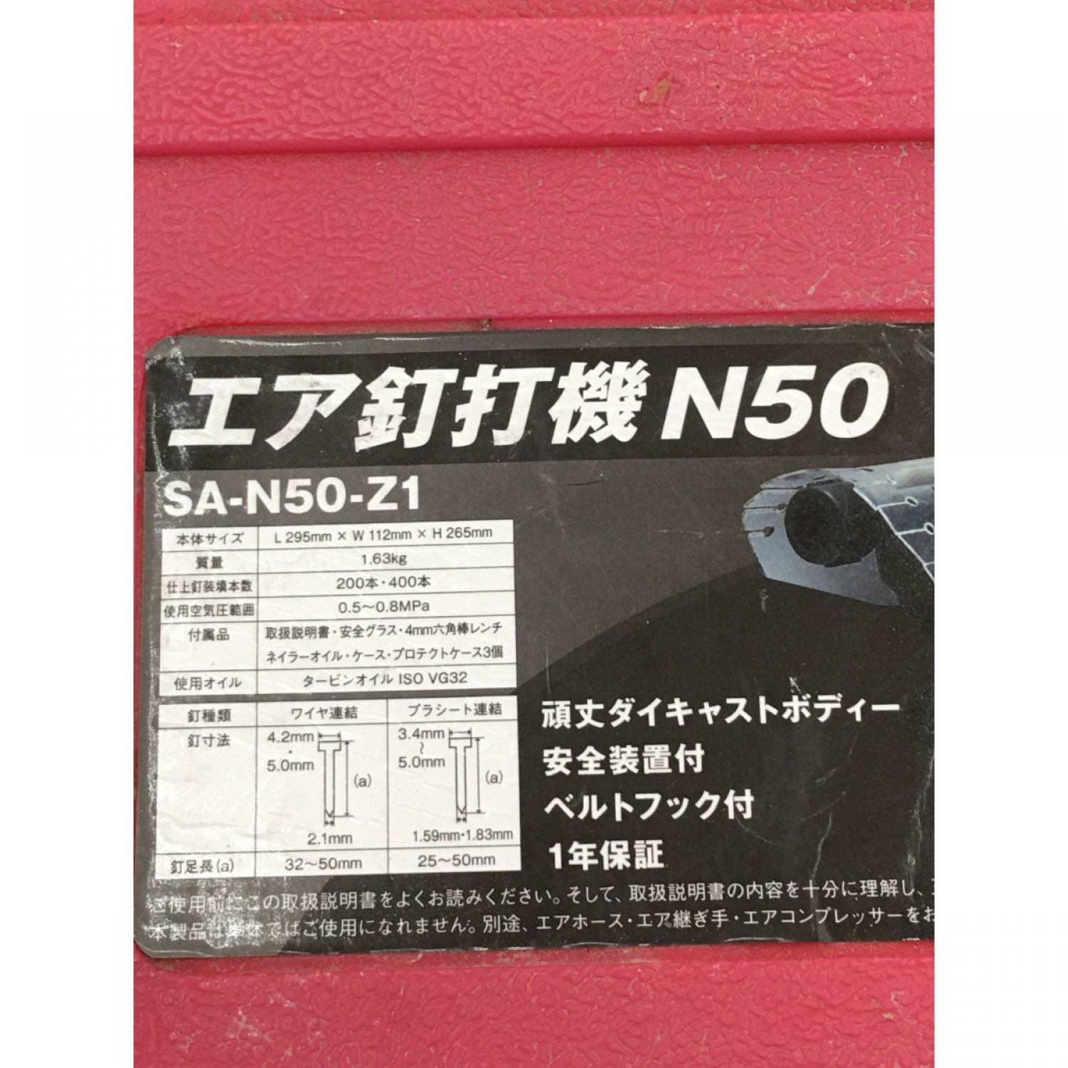 中古】 藤原産業 エア釘打ち機 常圧 SK11 SA-N50-Z1 レッド×ブラック C