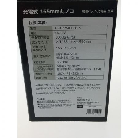  コメリ 電動工具 UBERMANN 165mm丸のこ 未開封  UB18VMCBLBFS レッド x ブラック