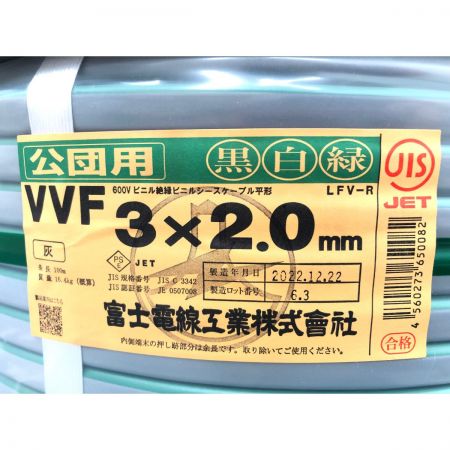  富士電線工業 【公団用】電材 VVFケーブル 3×2.0mm 100M 3芯