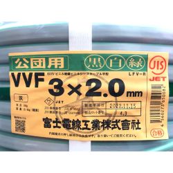 ▼▼ 富士電線工業(FUJI ELECTRIC WIRE) 【公団用】電材 VVFケーブル 3×2.0mm 100M 3芯 Sランク