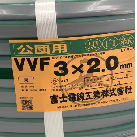  富士電線工業(FUJI ELECTRIC WIRE) 公団用 600V絶縁ビニルシースケーブル VVFケーブル 3×2.0 条長100mm 