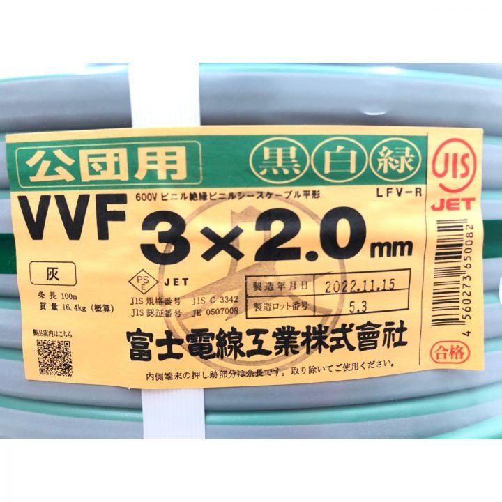 富士電線工業(FUJI ELECTRIC WIRE) 【公団用】電材 VVFケーブル 3×2.0mm 100M 3芯｜中古｜なんでもリサイクルビッグバン