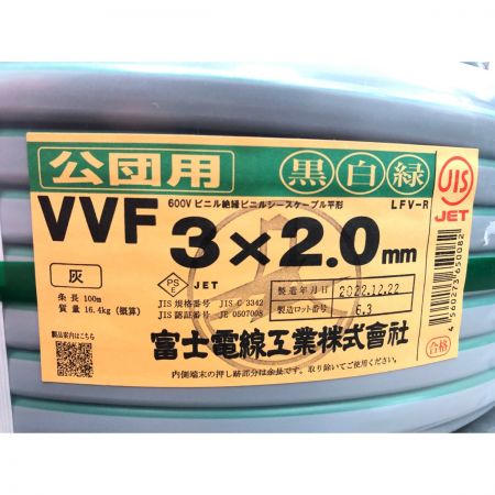  富士電線工業(FUJI ELECTRIC WIRE) 【公団用】電材 VVFケーブル 3×2.0mm 100M 3芯