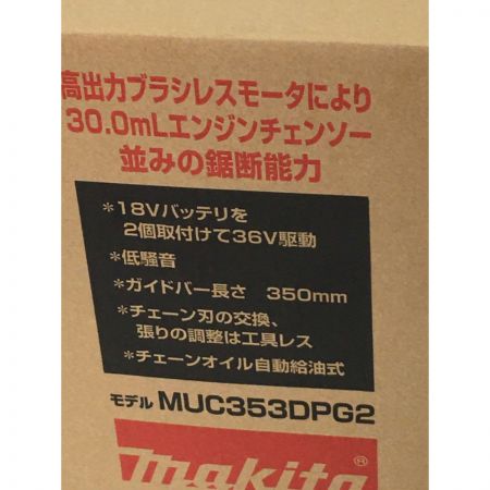  MAKITA マキタ 大型機械 350mm充電式チェーンソー 未開封品 MUC353DPG2