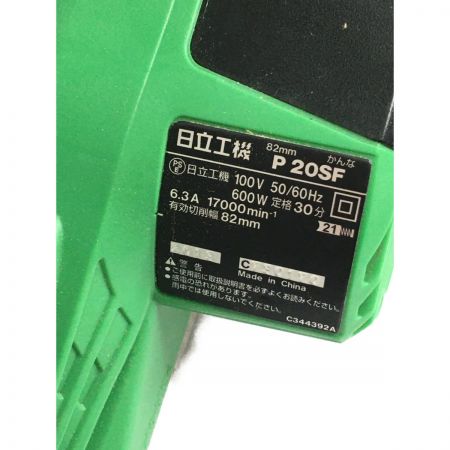  HITACHI 日立 日立工機 刃幅82mm 電動カンナ AC100V 600W 箱付属 P20SF グリーン