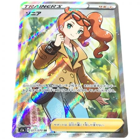 中古】 ポケモンカード vmaxライジング ソニア 077/070 SR｜総合