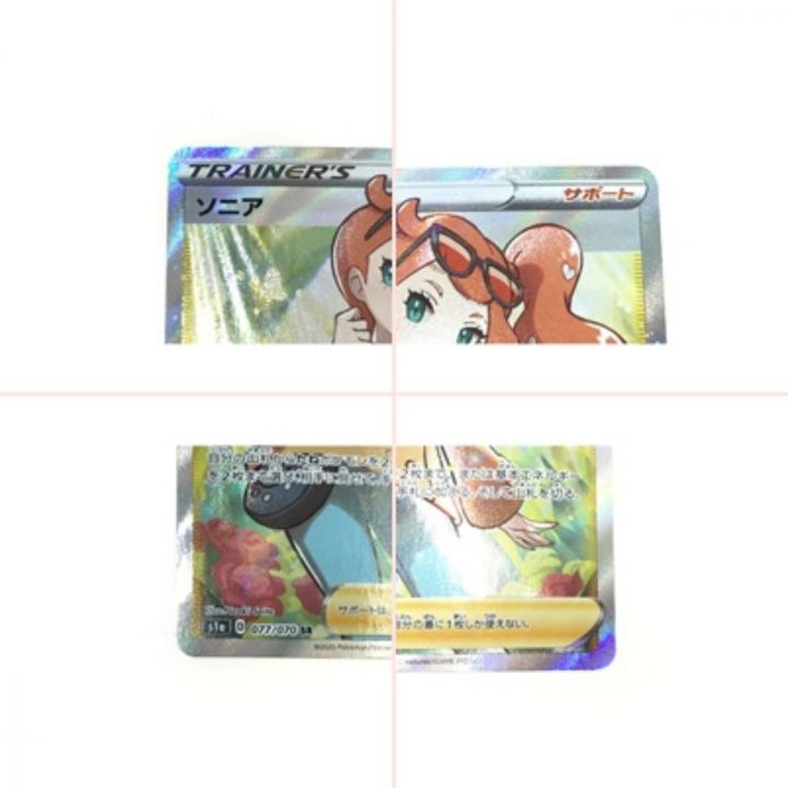 ポケモンカード vmaxライジング ソニア 077/070 SR｜中古｜なんでもリサイクルビッグバン