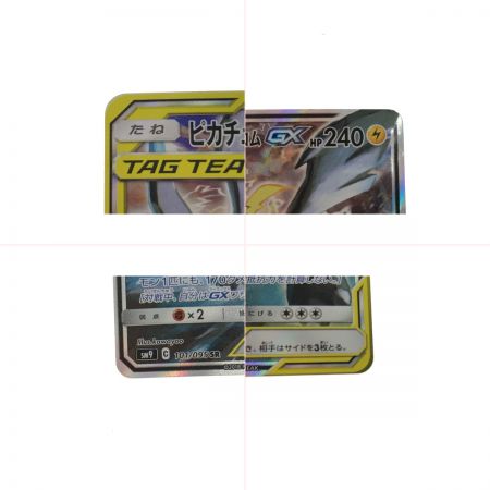   ポケモンカード ピカチュウ＆ゼクロムGX 101/095 SR