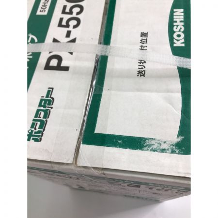  KOSHIN 工進  汚水用 水中ポンプポンスター 50Hz 未開封  ＰＸ－550