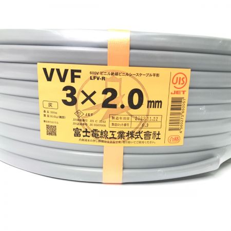  富士電線工業 VVFケーブル 3×2.0
