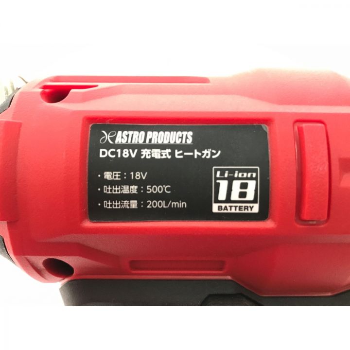 ASTRO PRODUCTS アストロプロダクツ ヒートガン 充電器・バッテリーセット ＡＰ050756 レッド｜中古｜なんでもリサイクルビッグバン