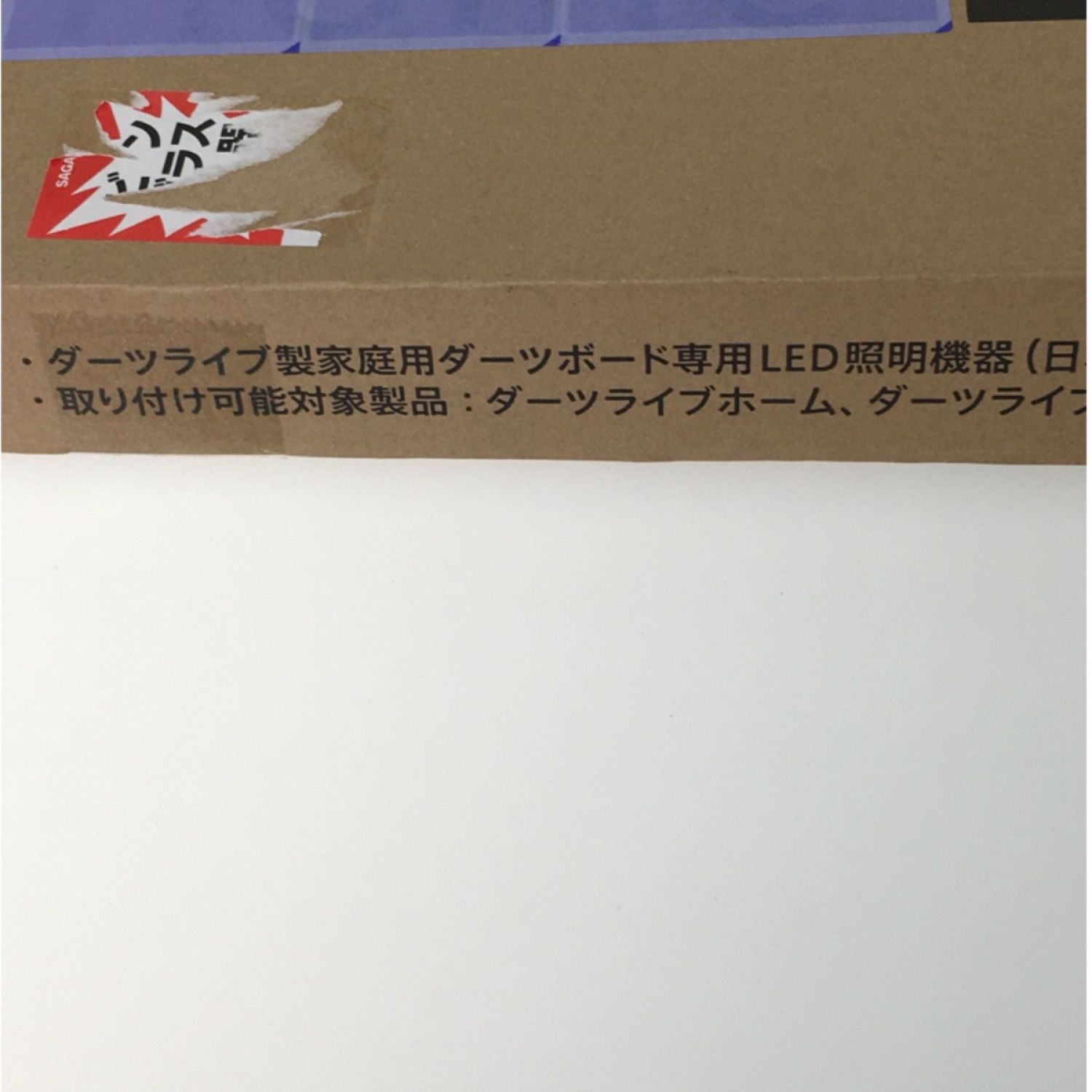 中古】 DARTSLIVE ダーツライブ製家庭用 ダーツボード用LED照明機器 A