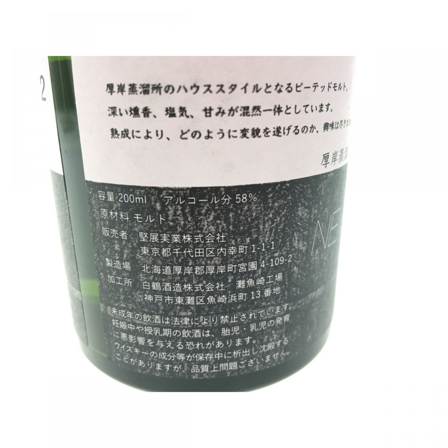 中古】【北海道内限定発送】 厚岸ウイスキー 2018 200ml シングル