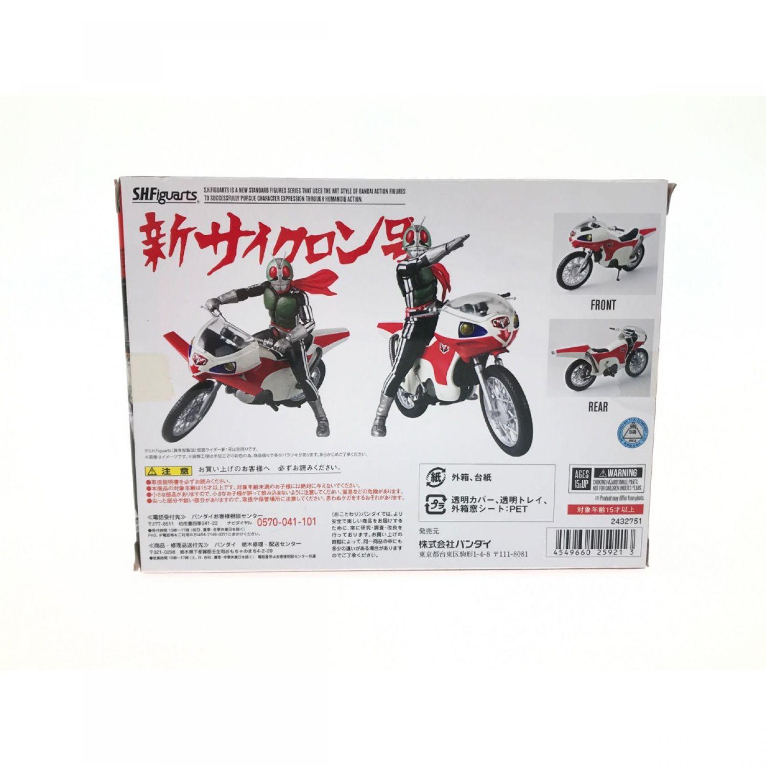 中古】 BANDAI バンダイ S.H.Figuarts 新サイクロン号仮面ライダー B