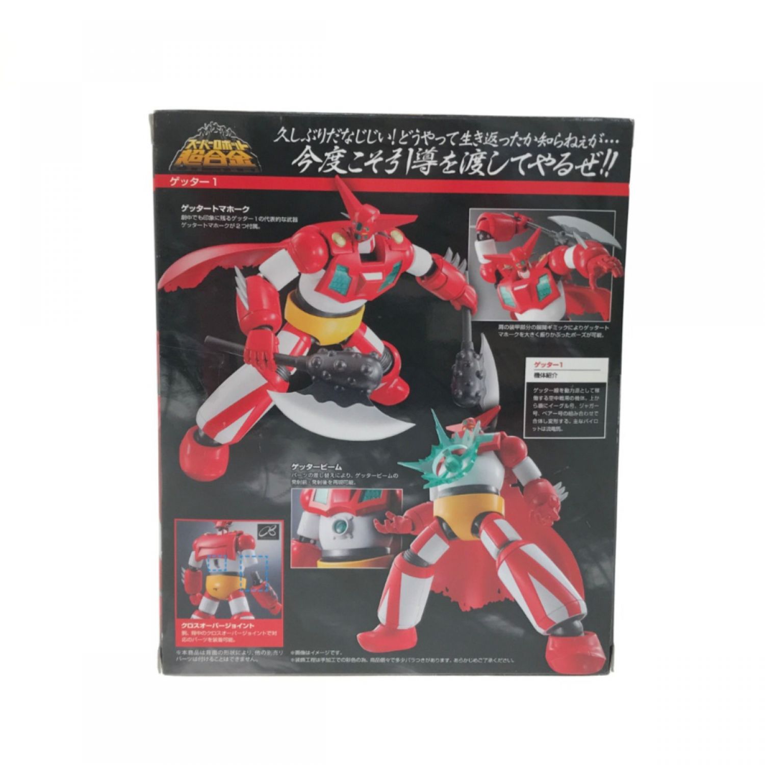 中古】 BANDAI スーパーロボット超合金 ゲッター1 Sランク｜総合