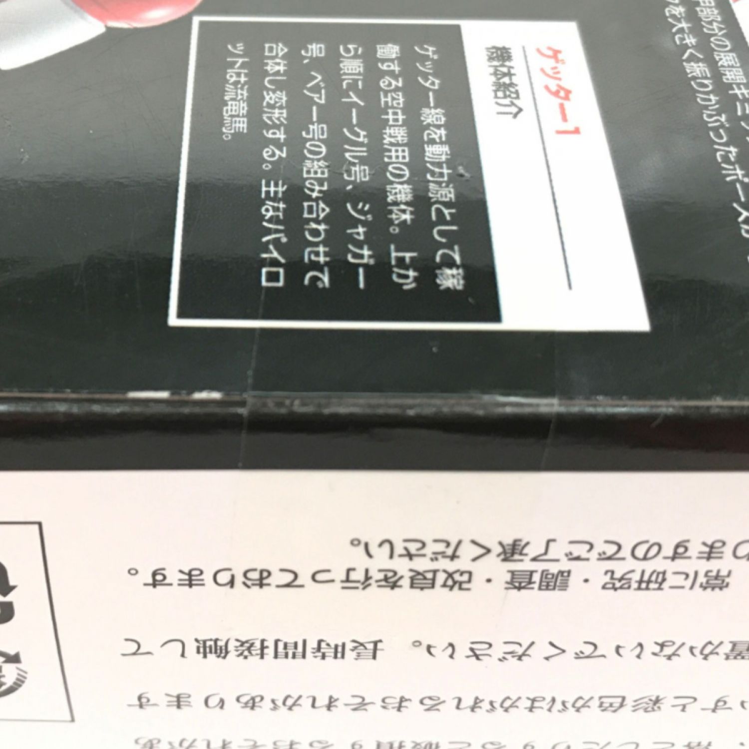 中古】 BANDAI スーパーロボット超合金 ゲッター1 Sランク｜総合